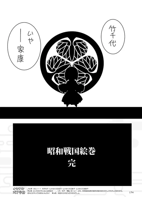 !!!竹千代!!!