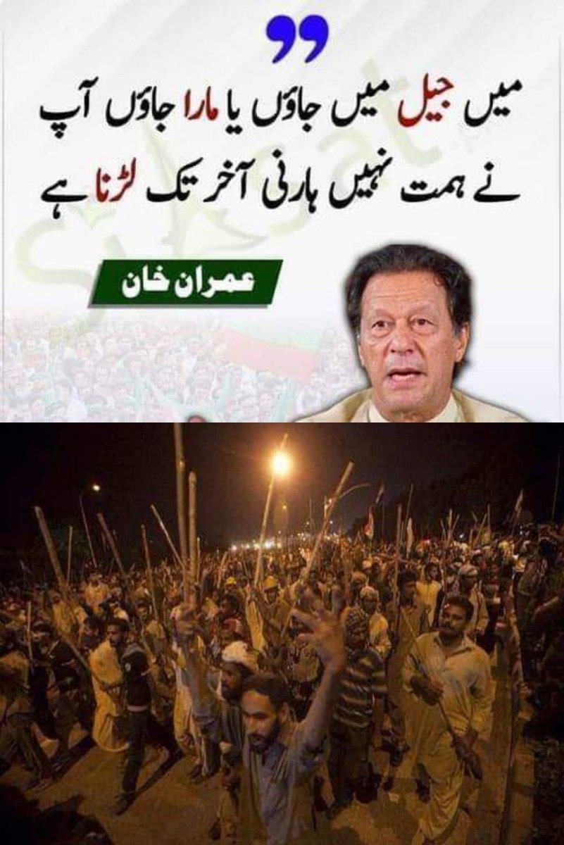 Royal_Blood110's tweet photo. لشکر عمران کے جانثار غازی🇵🇰
جن کا نعرہ ہے
تیرے بعد قیامت ہے نیازی💔😡😪
#عمران_خان_کی_جان_کو_خطرہ
#GHQ_Chalo https://t.co/FahuxZ0sV5