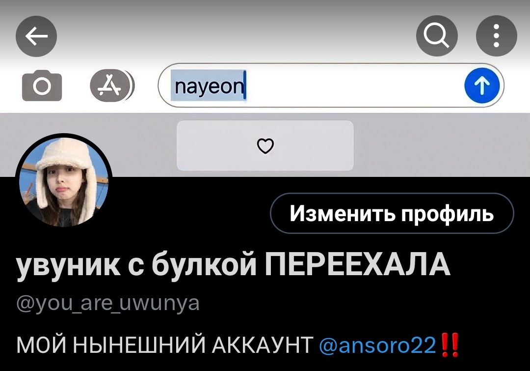 ~всем привет~
‼️ЭТО НОВЫЙ АККАУНТ <a href="/you_are_uwunya/">увуник с булкой ПЕРЕЕХАЛА</a>‼️

актив на прошлом аккаунте немножко умер и мне было достаточно некомфортно на нём так что теперь я тут

буду рада увидеть здесь всех своих мью 💗

правда я очень боюсь что этого никто не увидит так что
‼️‼️РТ ПОЖАЛУЙСТА‼️‼️