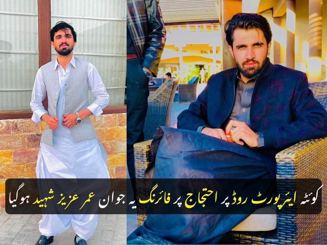 QasimKhanSuri's tweet photo. إِنَّا لِلّهِ وَإِنَّـا إِلَيْهِ رَاجِعونَ
کوئیٹہ میں چئیرمین پاکستان تحریک انصاف عمران خان کی اغوا نما غیر قانونی گرفتاری کے خلاف عسکری پارک بی اے مال کے سامنے پر امن عوامی احتجاج کے دوران ہمارے پیارے کارکن عمر عزیز ناصر کو بے دردی سے گولیاں مارکر شہید کردیا.ڈرٹی ہیری تم سے قوم اس ناحق خون کاحساب ضرور لےگی.بزدلوں معصوموں کا خون ضرور رنگ لےکرآئےگا۔اور انشاءاللہ اس انقلاب سےپاکستان حقیقی آزادی حاصل کرے گا 
#نکلو_خان_کی_زندگی_بچاو 
#عمران_خان_ہماری_ریڈ_لائن