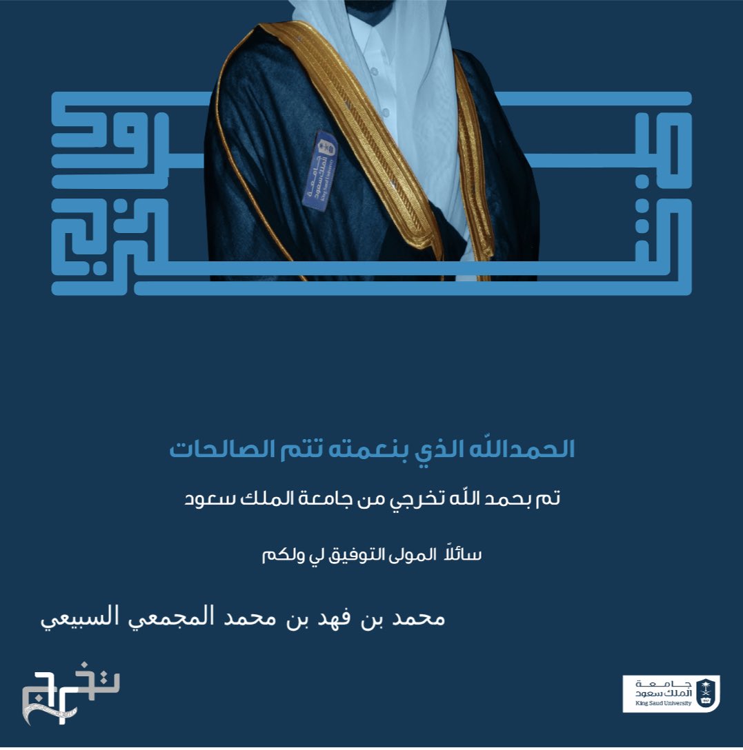 FahdMR422's tweet photo. الحمدالله الذي بفضله تتم الصالحات. تخرج الأبن محمد من كلية الهندسة بجامعة الملك سعود تخصص هندسة ميكانيكية مع مرتبة الشرف الثانية. نسأل الله له التوفيق في قادم الأيام وأن تكون عوناً له على الطاعة https://t.co/XpLXwFmsXW