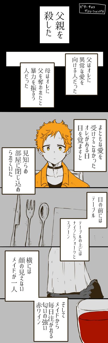 噛腹まんが ※ビタチョコデコレパロ  明日もきっとこの先も 地獄は続く何処までも