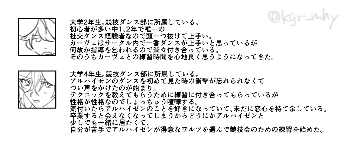 社交ダンスをする現パロカヴェアル ※落書きなので汚い・ダンスの知識がないので細かいところは目を瞑ってください