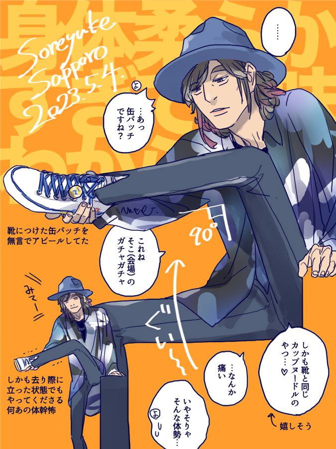 【#めもれぽ2023】札幌2日目👟 