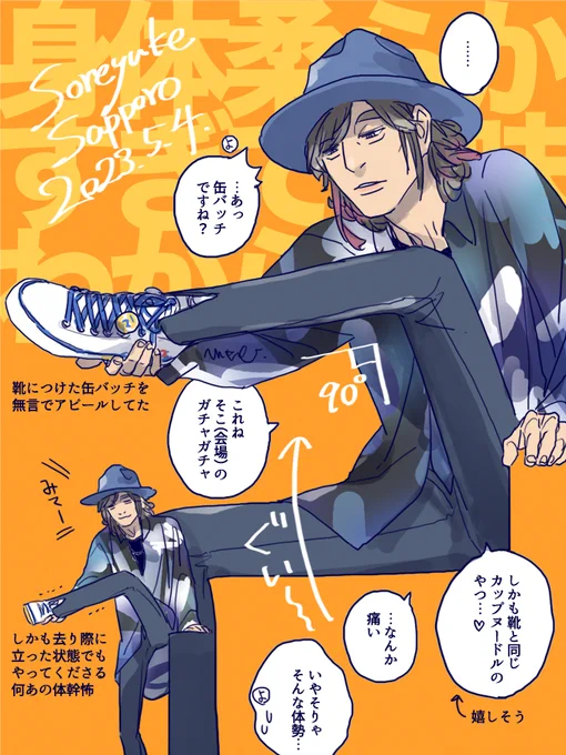 【#めもれぽ2023】札幌2日目👟 