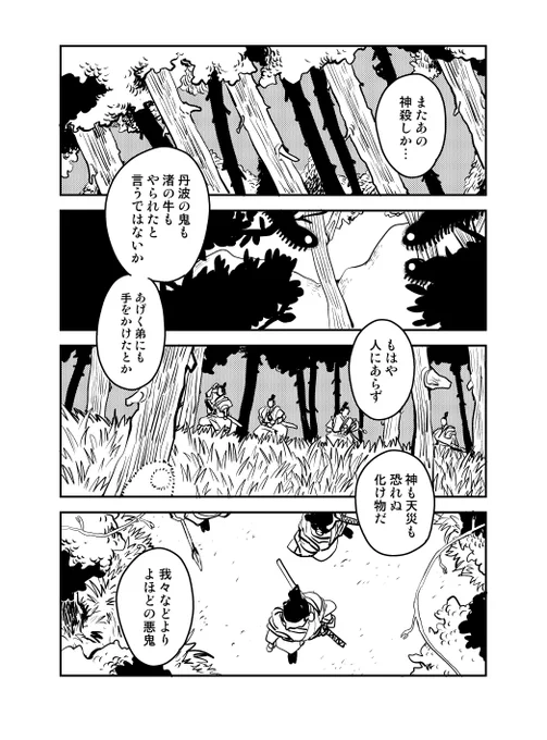 歌舞伎演目 -蜘蛛絲梓弦-より 漫画「うすぐも」(2/4)