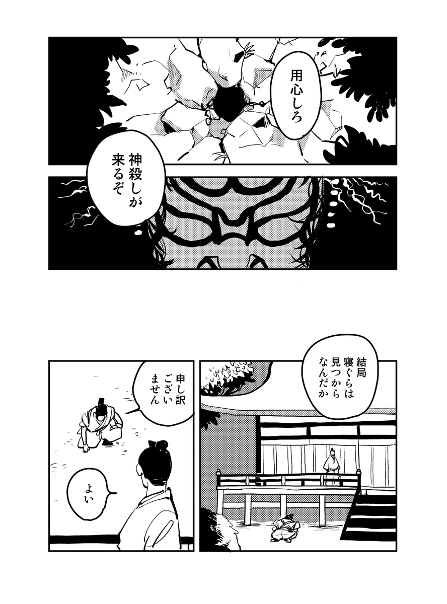 歌舞伎演目 -蜘蛛絲梓弦-より 漫画「うすぐも」(2/4)