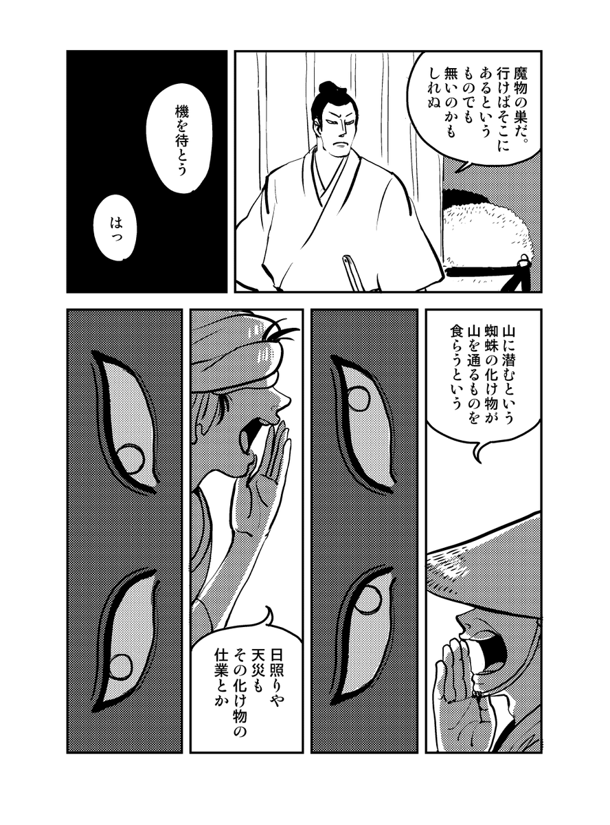 歌舞伎演目 -蜘蛛絲梓弦-より 漫画「うすぐも」(2/4)