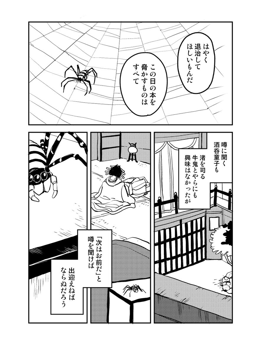 歌舞伎演目 -蜘蛛絲梓弦-より 漫画「うすぐも」(2/4)