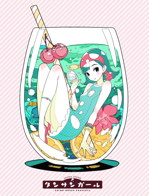 メロンソーダ  喫茶店の炭酸飲料の定番! クラシカルな正統派でみんなに好かれる女の子のイメージです。 #タンサンガール