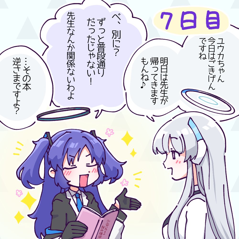 1週間先生に会えない早瀬ユウカ 6日目 