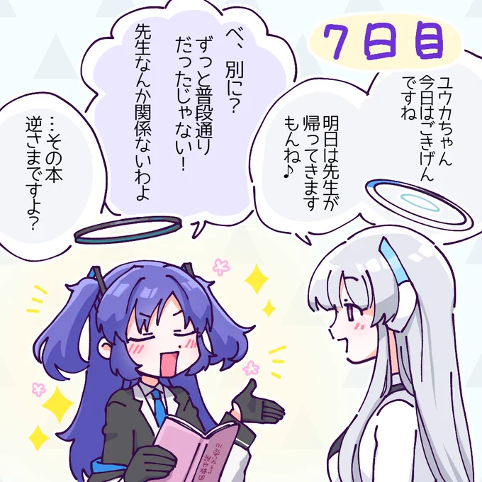1週間先生に会えない早瀬ユウカ 6日目 