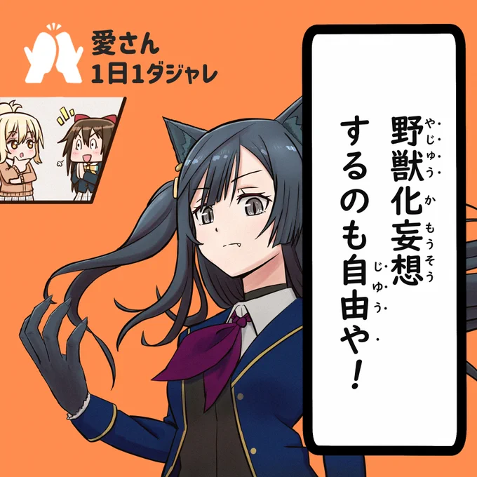 23/05/10(セレクション)    #愛さん1日1ダジャレ