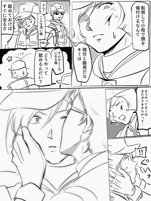 シャアガル  復讐劇してる人とラブロマンス♂♂してる人
