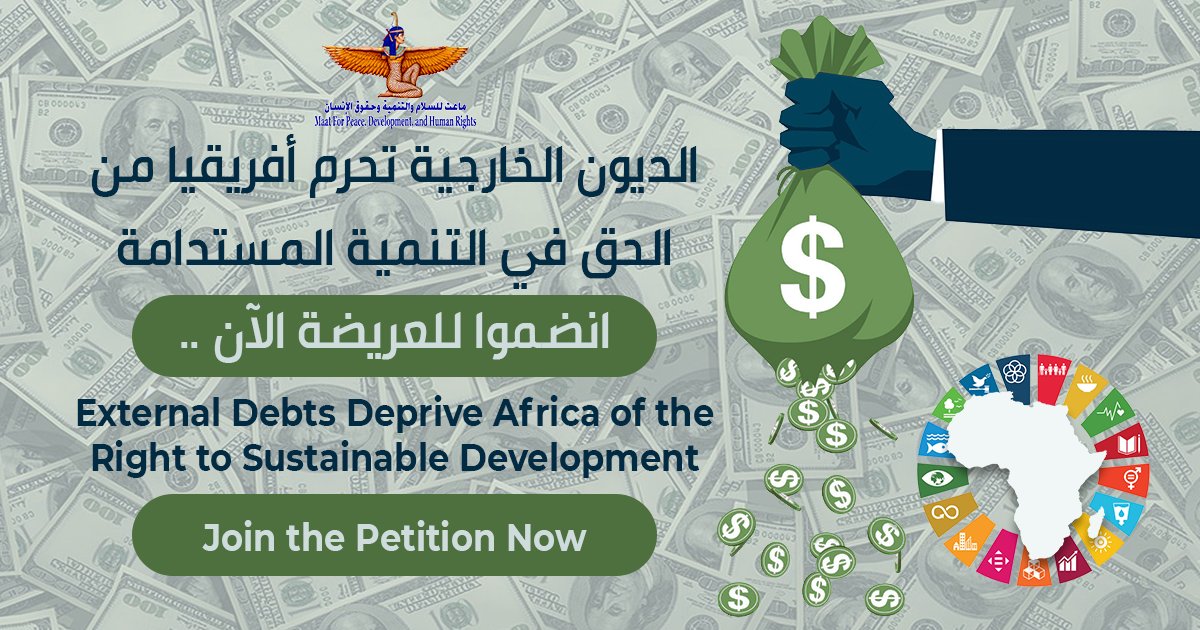 MaatforPeace's tweet photo. Join the Petition Now...
Maat is sounding alarm bells about the catastrophic repercussions of the phenomenon of unsustainable external debt on #African_countries’ ability to achieve sustainable development.
Sign the Petition through the link below: 👇👇
https://t.co/2eShFGmFEM https://t.co/pomfgfQ2WR