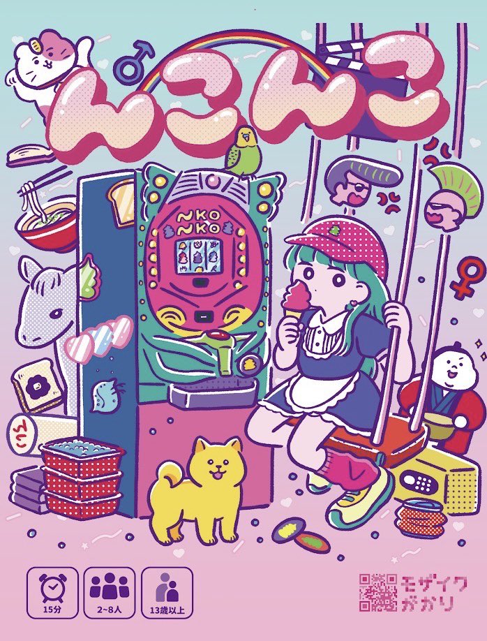 mosaicgakari's tweet photo. 下ネタ絶叫パーティゲーム「んこんこ」！
#ゲームマーケット2023春 での発売を記念し…抽選で3名様に特典モリモリverプレゼント！🥹

・んこんこ
・ステッカー3種
・「おち」「おま」んこカード
・制作者んこカード

◾️応募方法
①当アカウントをフォロー
②5/11 24時までに当ツイートをRT！
　5/12に当選者へDMします！

◾️んこんことは？👇
https://t.co/wxkLAR1CCg
#ゲムマ2023春