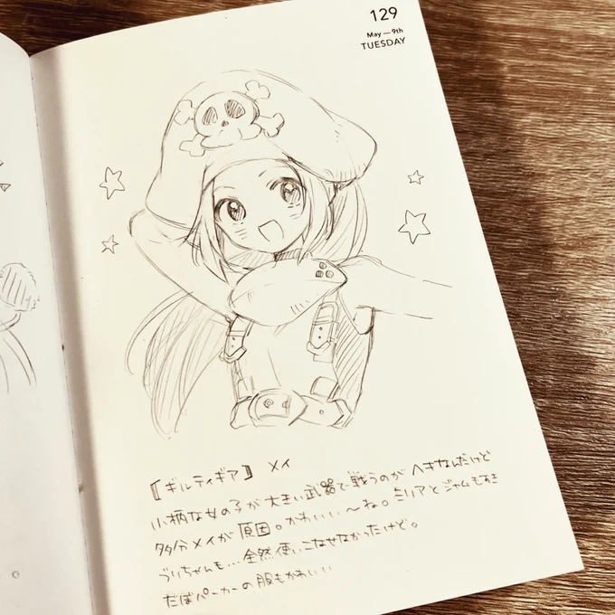 129 ギルティギア メイ #うめにっき365