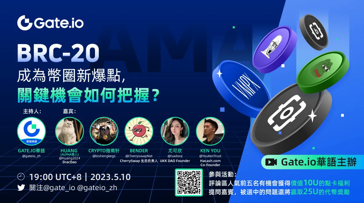Gate.io华语 (@gateio_zh) on Twitter photo Gate.io華語將主辦Gate Live直播,邀您一起探討BRC-20成為新爆點,關鍵機會如何把握!
本期活動嘉賓
<a href="/Huang2024/">Huang 黄</a>
<a href="/bishengkegs/">crypto指南针(满血版)</a>
<a href="/CherryswapNet/">CherrySwap🍒</a>
@Isadora
@YoukenTrust
於貼文下方留言大家想知道的問題!(評論區有獎勵)
登記表單gate.io/zh/questionnai…
直播鏈結x.com/i/spaces/1Yqxo… Gate.io華語將主辦Gate Live直播,邀您一起探討BRC-20成為新爆點,關鍵機會如何把握!
本期活動嘉賓
<a href="/Huang2024/">Huang 黄</a>
<a href="/bishengkegs/">crypto指南针(满血版)</a>
<a href="/CherryswapNet/">CherrySwap🍒</a>
@Isadora
@YoukenTrust
於貼文下方留言大家想知道的問題!(評論區有獎勵)
登記表單gate.io/zh/questionnai…
直播鏈結x.com/i/spaces/1Yqxo…