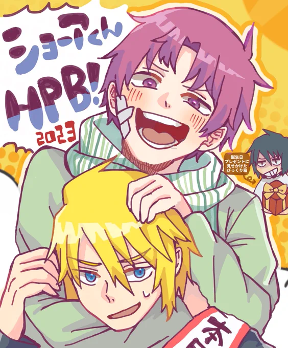  おらーーッ!!!お誕生日おめでとーー!!! 