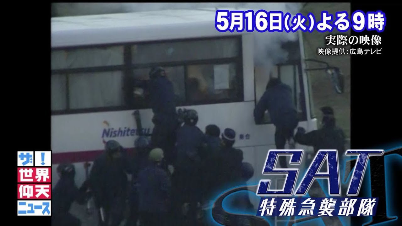 西鉄バスジャック事件 少年 犯人
