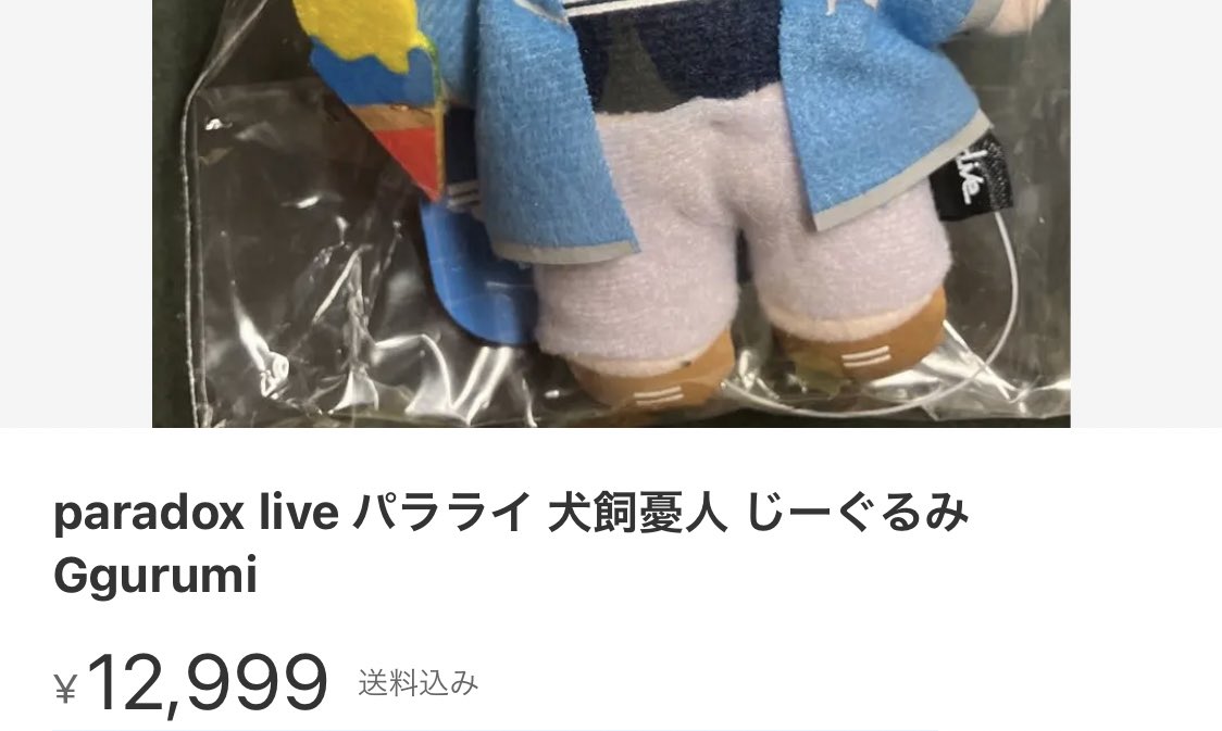 _asari_sttk's tweet photo. @null 

生産数に問題あるからこうなるんよ💢

ﾊﾟﾗﾗｲ じーぐるみ GGURUMI Paradox Live https://t.co/R24rqINatf