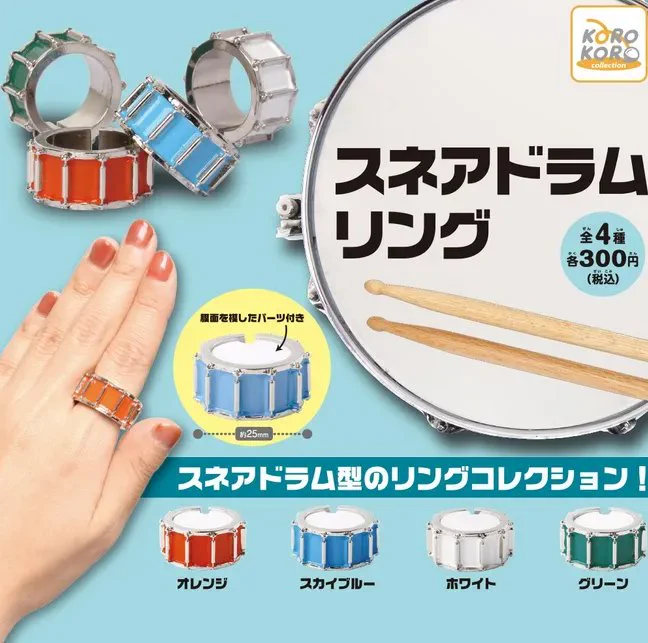 ガチャガチャから新たな商品！『スネアドラムリング』が発売‼
