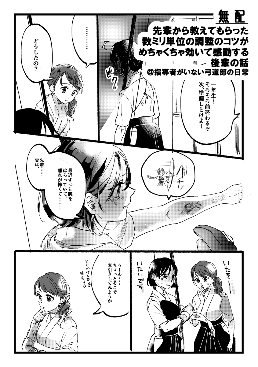 #弓道
コミティア無配の漫画です。
うちの部では人差し指曲げる指導をされました。 