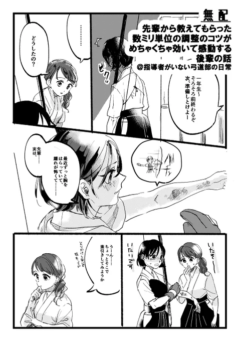#弓道
コミティア無配の漫画です。
うちの部では人差し指曲げる指導をされました。 
