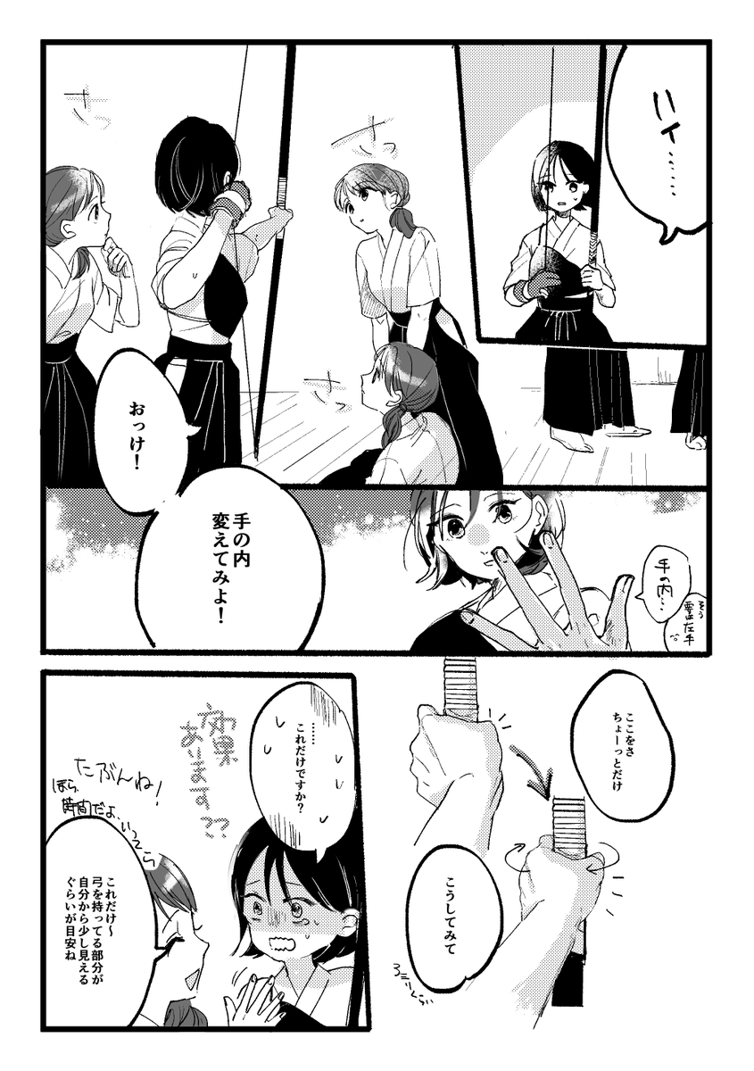 #弓道
コミティア無配の漫画です。
うちの部では人差し指曲げる指導をされました。 