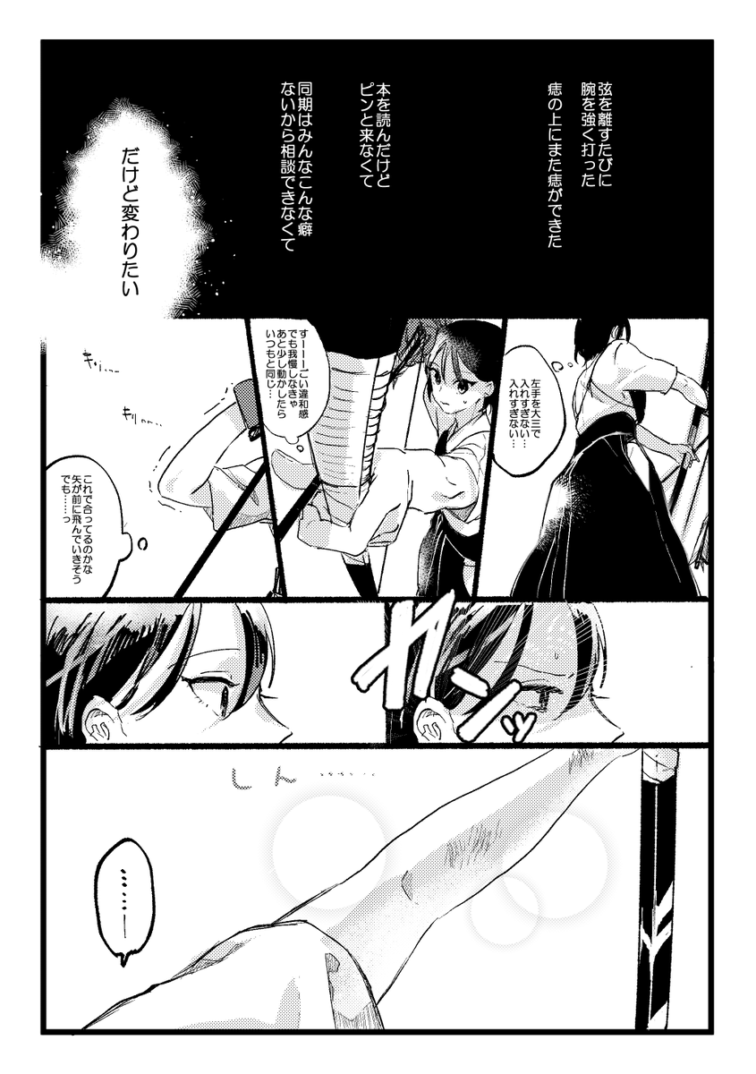 #弓道
コミティア無配の漫画です。
うちの部では人差し指曲げる指導をされました。 