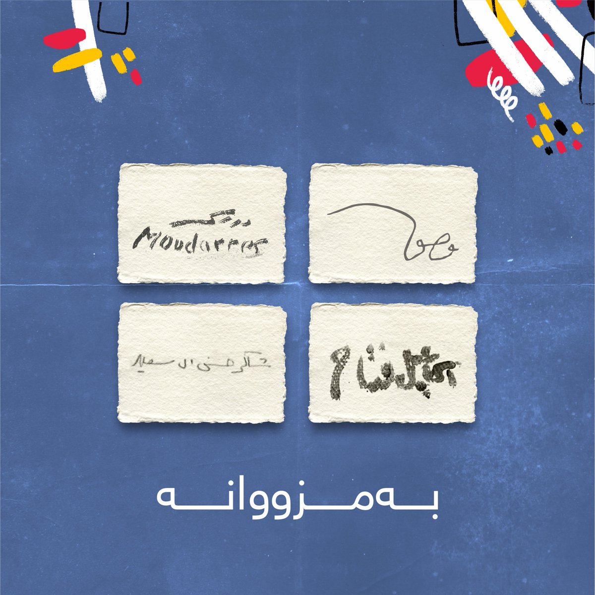 artfrosh's tweet photo. بەمزووانە لە #سلێمانی
Happening soon in Sulaymaniyah
قريبا في #السليمانية

https://t.co/7CaQiMjlJo
#Artfrosh #FugaIraq #Iraq #Kurdistan #Sulaymaniyah #Art https://t.co/4PQBKentGR