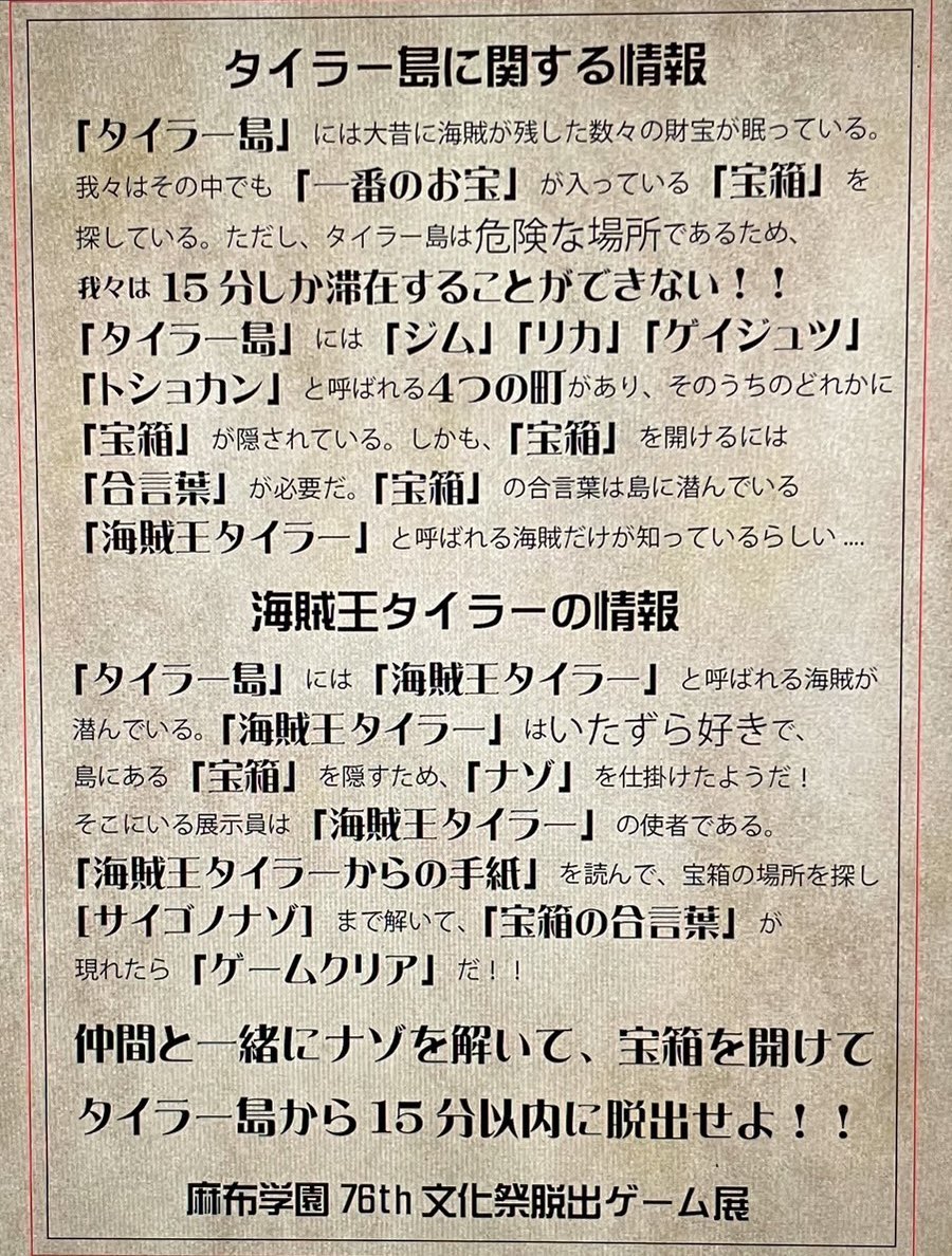 escape_azb's tweet photo. 小ネタ①
まずは2Y2で展示した「タイラー島からの脱出」からです！

「タイラー島」にある4つの街！
「ジム」「リカ」「ゲイジュツ」「トショカン」は麻布学園に実在する「図書館棟」「理科棟」などから取ったものだったとか....

麻布学園の平校長はこのことに気づいていたようです！ https://t.co/Pp6gwjTH2D