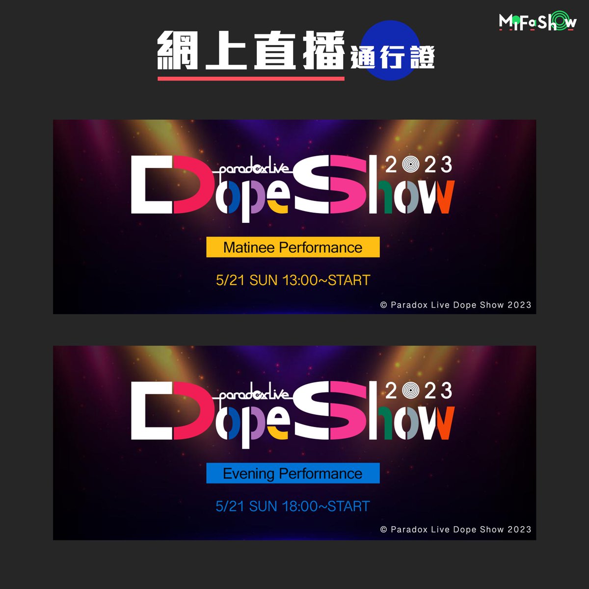mifashow_hk's tweet photo. 【《Paradox Live Dope Show 2023》 Live Streaming】
🗓️21 May 2023
💰HKD200
🔗https://t.co/nYPDWqpfUZ
@paradoxlive_PR #mahocast #avex #GCREST
#ParadoxLiveDopeShow2023 #ParadoxLive
#BAE #TheCatsWhiskers #cozmez #Akanyastura #VISTY #AMPRULE #1Nm8 #獄Luck #mifashow #LiveStreaming https://t.co/elTRfCwLJ2