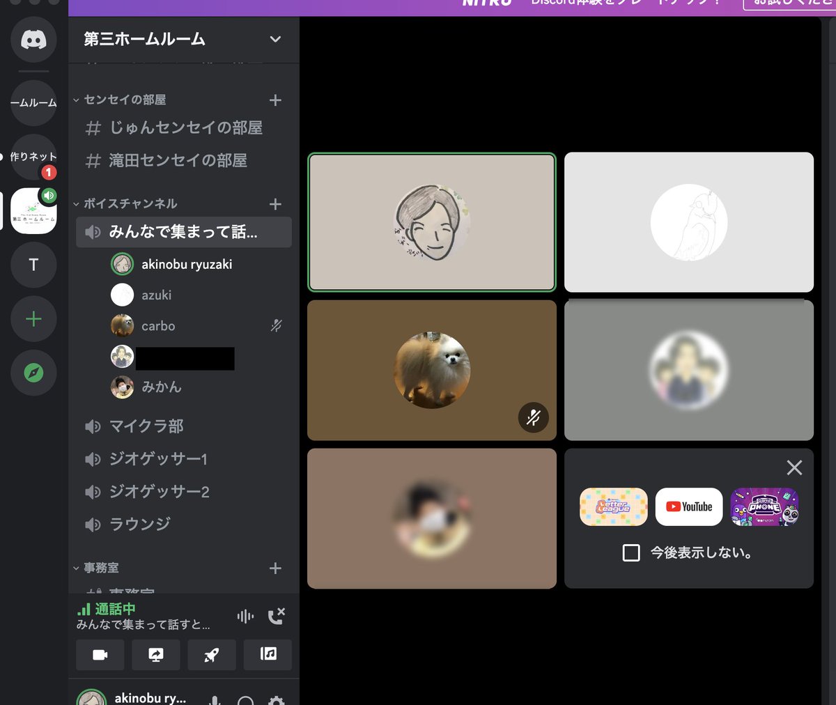 【今日のホームルーム】
今日は #Discord のボイスチャットを使ってホームルーム。「学校とスマホ」をテーマにディスカッションしました。ディスカッションと言うと難しそうに聞こえますが、思っていることを伝えたり伝えられたりすることが単純に楽しい。それができる場所です😁
#ホームスクーリング