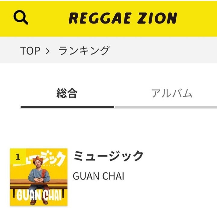 BLACKSUN0166's tweet photo. #絶賛配信中#グワンチャイ#music
#名曲 https://t.co/ce30C0Q5RU