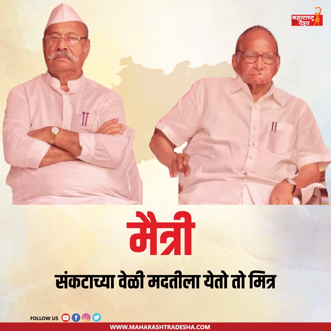 MHD_Press's tweet photo. #NoCaptionNeed #SharadPawar #ShriniwasPatil https://t.co/B4ZKujtpLR