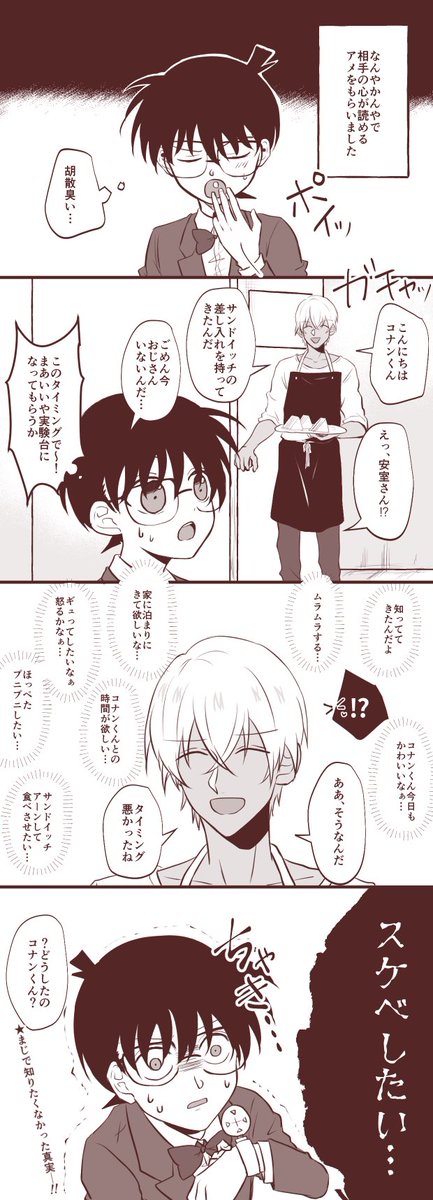 古いのだけどこなくんがアメ食べたverはこちら。これは付き合ってない安コ( ◜︎◡︎◝︎ ) 