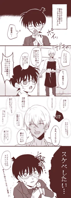 古いのだけどこなくんがアメ食べたverはこちら。これは付き合ってない安コ( ◜︎◡︎◝︎ ) 