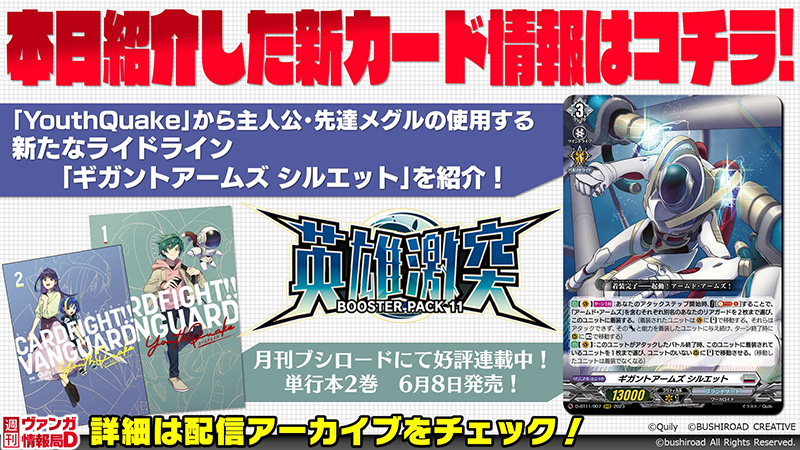 週ヴァン】 本日の新カード情報はこちら！ 🔹BT11『英雄激突』より新