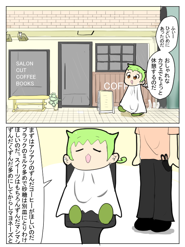 休憩するずんだもん 