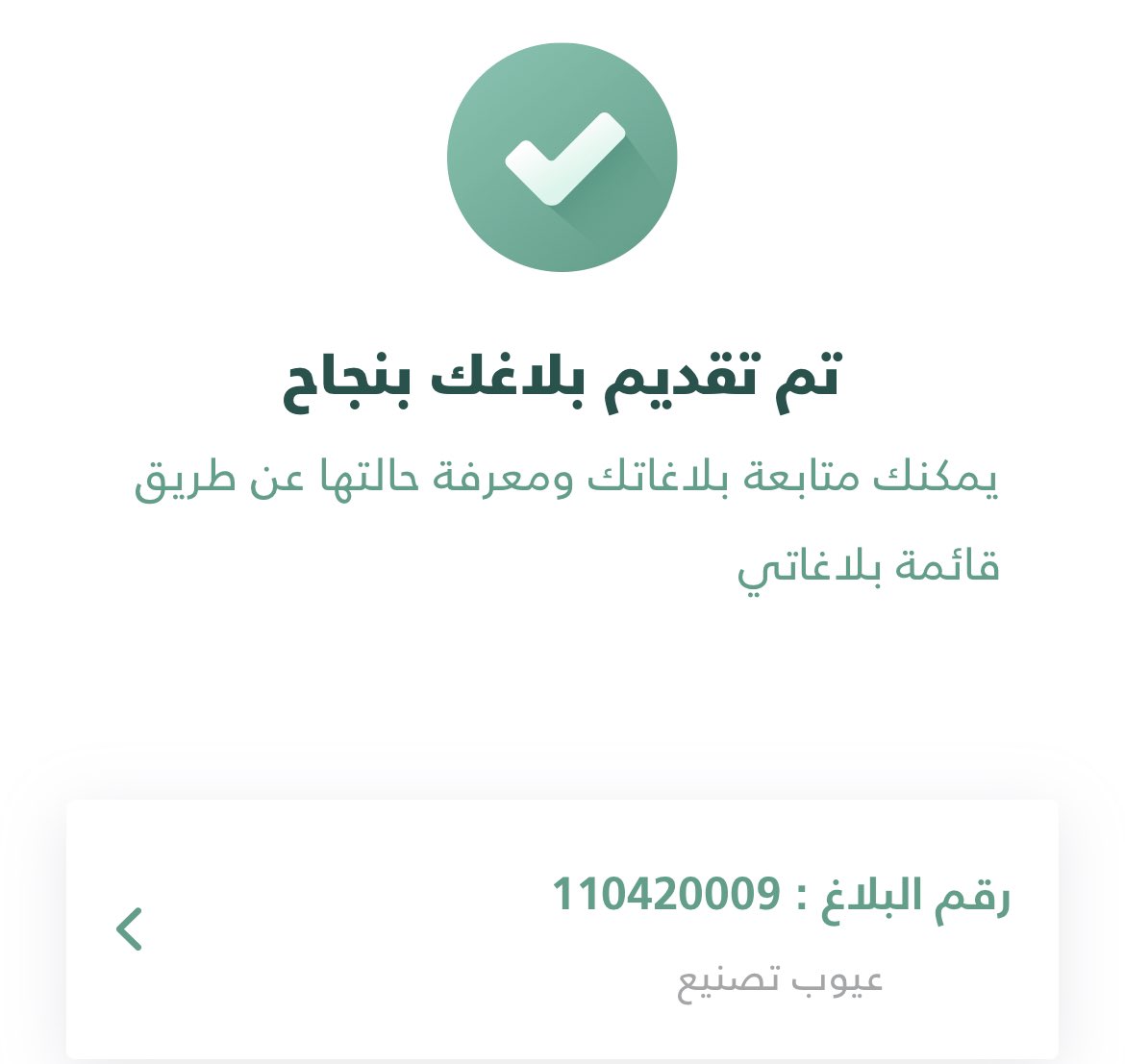 maf85_'s tweet photo. #وزارة_التجارة #بلاغ_تجاري 
@MCgovSA الاخوة وزارة التجارة المحترمين: تعبت من كثرة البلاغات وعدم اهتمام مراقبي الوزارة والحر الشديد ذبحنا . ارجو المساعدة  في اسرع وقت. https://t.co/c5mhjHQHOl