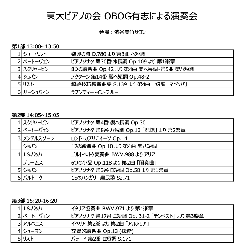 UTpkai_OBOG's tweet photo. 6/11 (日) に渋谷美竹サロンにて開催します演奏会のプログラムです。 皆様ぜひお越しください！ https://t.co/a1d1dycifU