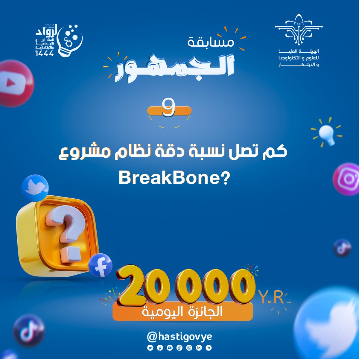 الهيئة العامة للعلوم والبحوث والتكنولوجياوالابتكار tweet media