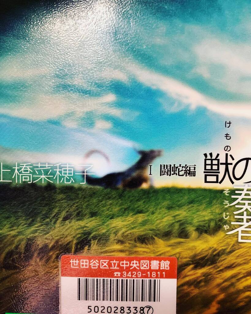 ★★★★#獣の奏者 #本が好き instagr.am/p/CsBdMmSSUqV/