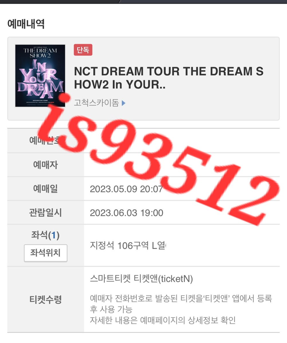 is93512's tweet photo. 드림쇼 막콘 106구역 양도합니다!
티포 25 아옮 업체 구해오셔야 돼요 실패하셔도 환불❌ 모든 인증 가능합니다! 
엔시티 드림쇼 콘서트 예사 앙콘 선예매대상자
디엠주세요. https://t.co/tn81BahSR2