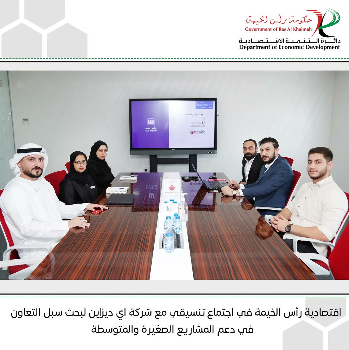 RAKDED_AE's tweet photo. دعما للأعمال في رأس الخيمة، عقدت #دائرة_التنمية_الاقتصادية في رأس الخيمة اجتماعاً تنسيقياً مع شركة أي-ديزاين لبحث سبل التعاون في دعم المشاريع الصغيرة والمتوسطة. 
رأس الخيمة الوجهة المفضلة لممارسة الأعمال.
#RAKDED
#rakded2023 https://t.co/doG3Vhqpz5