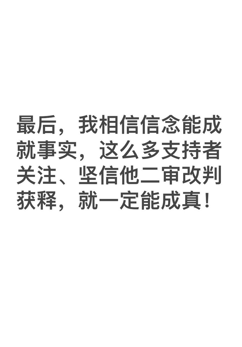 Birds_b_r_32309's tweet photo. 阮晓寰二审高院是2/22立案，依法应于5/22前审结（公开宣判）。

我坚信阮晓寰二审改判，获释！

这将以事实彰显中国尊重人权，讲法治；上海无愧为国际化大都市，有健全的法制体系以保障社会安定和维护经济秩序。

为何 坚信阮晓寰二审一定改判： https://t.co/eyk0xIsaDD