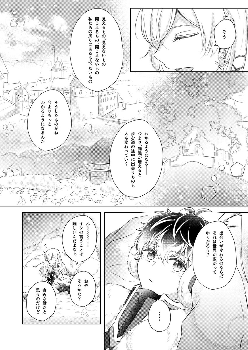 イシラジ(ユキモモ❄️🍑) 2つの世界で行き来できるようになってる (※性格も口調もすべて想像)
