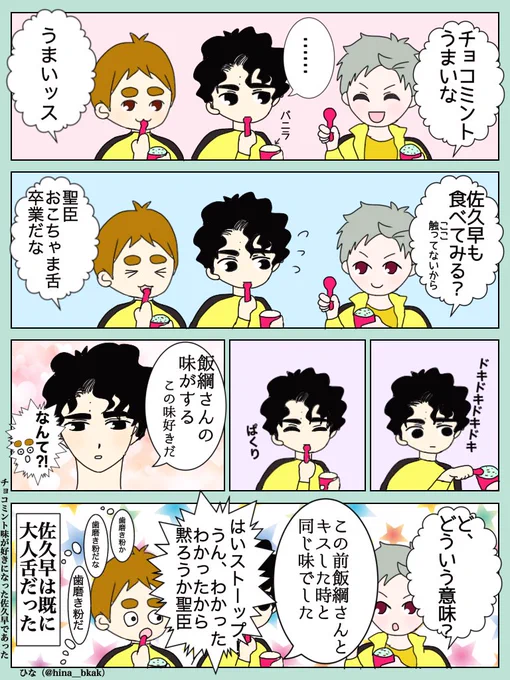 今日はアイスの日🍦佐久飯  チョコミン党ないいづなさんとコモリ君 チョコミントを食べたことがないさくさ君