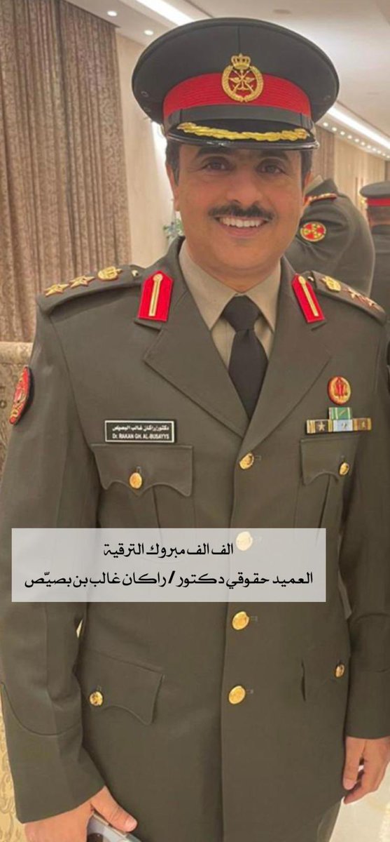 اللهم لك  الحمد 
تم ترقية عمي راكان

إلى رتبة  ( عميد )